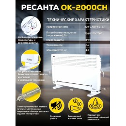 Конвектор РЕСАНТА ОК-2000СН [67/4/21]